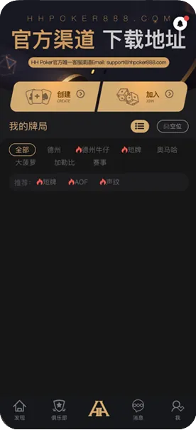 HHpoker私局微信